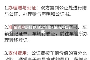 车辆户籍转移规定年限/车辆户口迁移