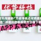 教程开挂辅助“万能手机透视看牌器开挂”详细开挂教程官方正版下载
