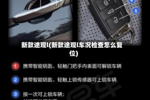 新款途观l(新款途观l车况检查怎么复位)