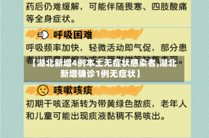 【湖北新增4例本土无症状感染者,湖北新增确诊1例无症状】