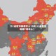 【31省区市新增本土12例,31省区市新增7例本土】