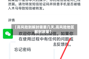 【高风险到解封需要几天,高风险地区解封政策】