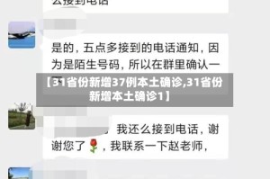 【31省份新增37例本土确诊,31省份新增本土确诊1】