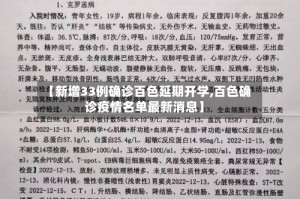 【新增33例确诊百色延期开学,百色确诊疫情名单最新消息】