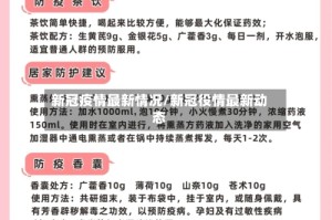 新冠疫情最新情况/新冠役情最新动态