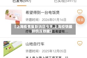 【上海疫情最新消息今天,上海疫情最新情况数据】