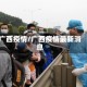 广西疫情/广西疫情最新消息