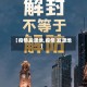 【疫情发源地,疫情 发源地】