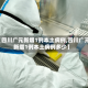 【四川广元新增1例本土病例,四川广元新增1例本土病例多少】