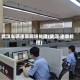 武汉车辆违章现场处理(武汉 违章处理)