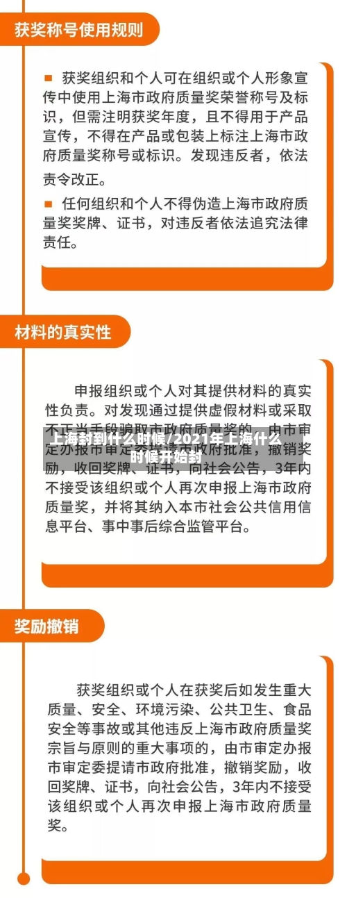 上海封到什么时候/2021年上海什么时候开始封-第1张图片