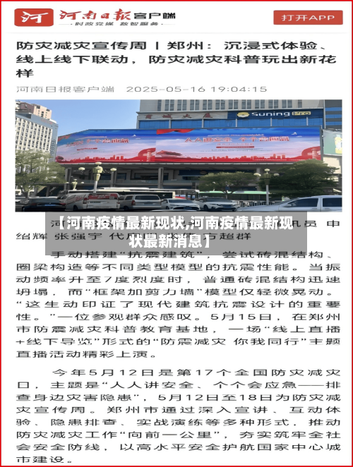 【河南疫情最新现状,河南疫情最新现状最新消息】-第1张图片