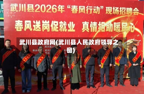 武川县政府网(武川县人民政府领导之窗)-第2张图片