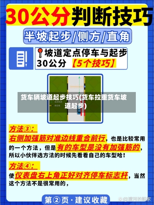 货车辆坡道起步技巧(货车拉重货车坡道起步)-第3张图片