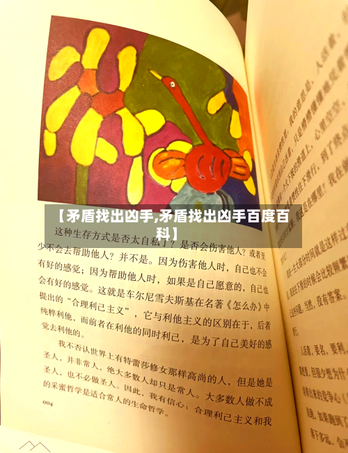 【矛盾找出凶手,矛盾找出凶手百度百科】-第1张图片