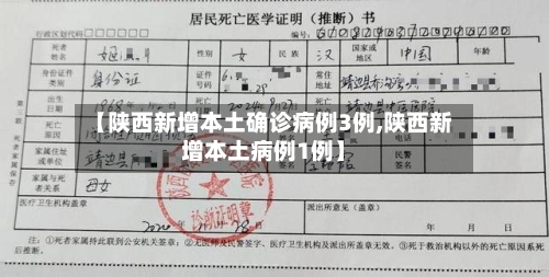 【陕西新增本土确诊病例3例,陕西新增本土病例1例】-第1张图片