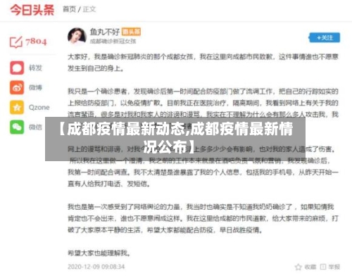 【成都疫情最新动态,成都疫情最新情况公布】-第1张图片