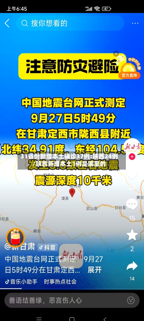 31省份新增本土确诊37例:陕西24例/陕西新增本土1例是哪里的-第1张图片