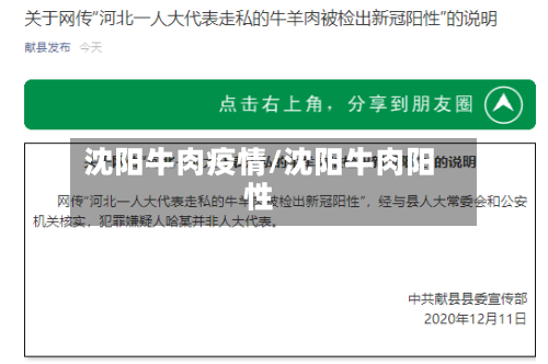 沈阳牛肉疫情/沈阳牛肉阳性-第1张图片