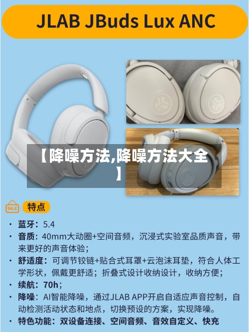 【降噪方法,降噪方法大全】-第1张图片