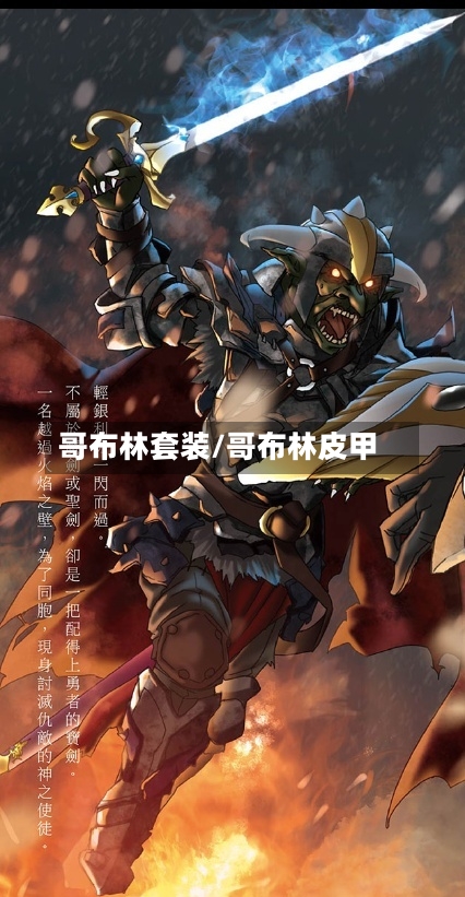 哥布林套装/哥布林皮甲-第2张图片
