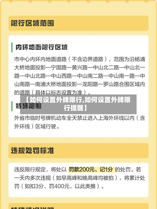 【如何设置外牌限行,如何设置外牌限行提醒】-第3张图片