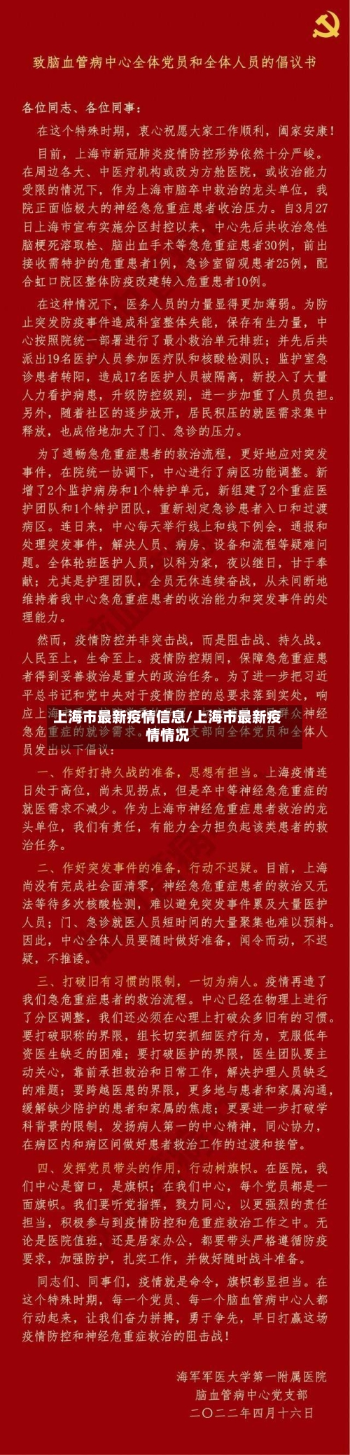 上海市最新疫情信息/上海市最新疫情情况-第3张图片