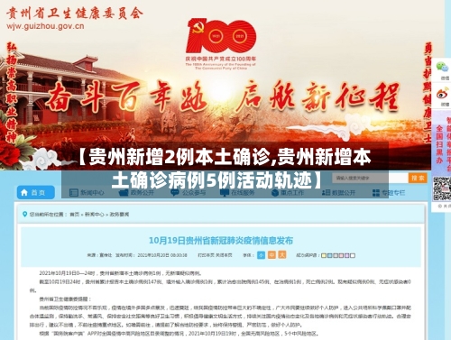 【贵州新增2例本土确诊,贵州新增本土确诊病例5例活动轨迹】-第1张图片