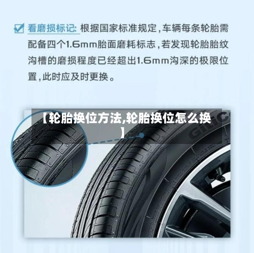 【轮胎换位方法,轮胎换位怎么换】-第1张图片