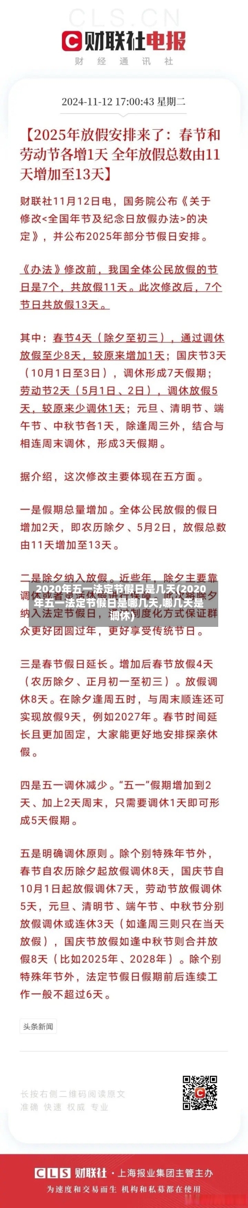 2020年五一法定节假日是几天(2020年五一法定节假日是哪几天,哪几天是调休)-第3张图片