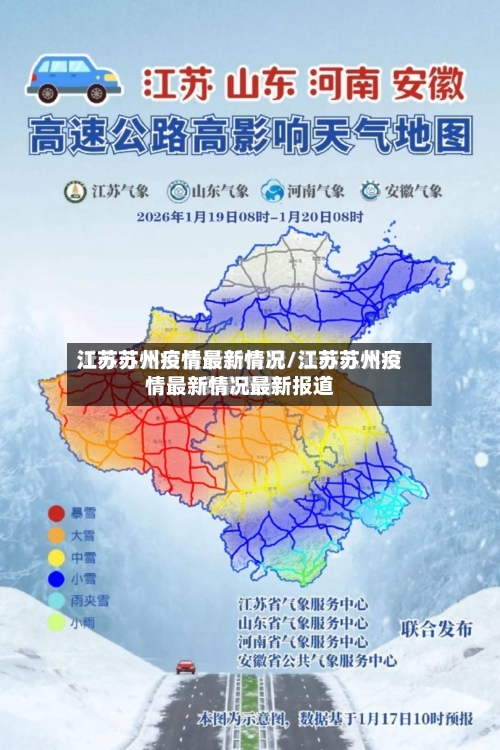 江苏苏州疫情最新情况/江苏苏州疫情最新情况最新报道-第3张图片