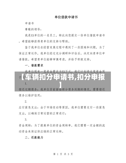 【车辆扣分申请书,扣分申报】-第2张图片