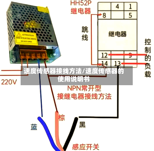 速度传感器接线方法/速度传感器的使用说明书-第2张图片