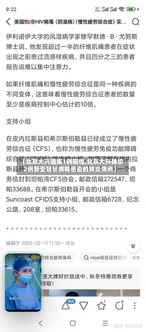 【北京大兴通报1例阳性,北京大兴确诊2例新型冠状病毒感染的肺炎病例】-第1张图片