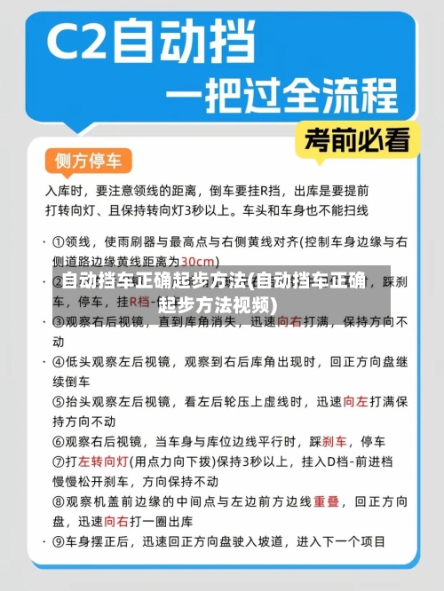 自动挡车正确起步方法(自动挡车正确起步方法视频)-第2张图片