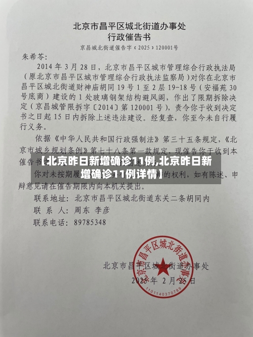 【北京昨日新增确诊11例,北京昨日新增确诊11例详情】-第2张图片