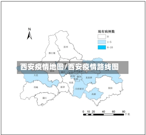 西安疫情地图/西安疫情路线图-第3张图片