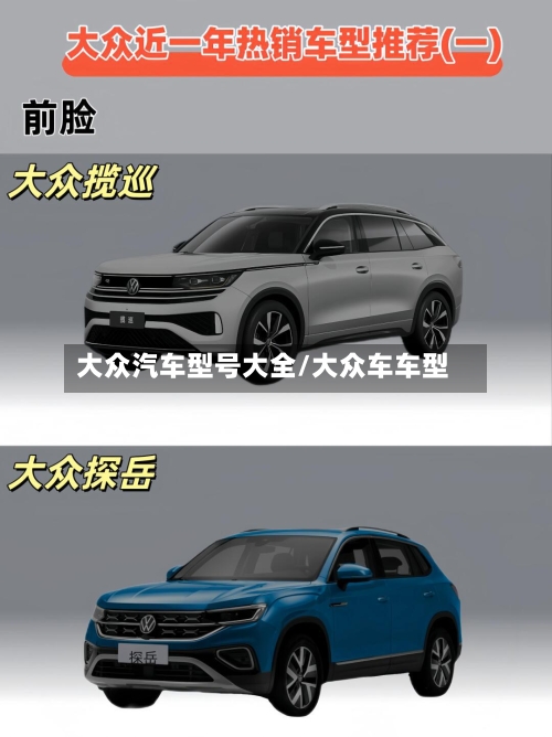 大众汽车型号大全/大众车车型-第3张图片