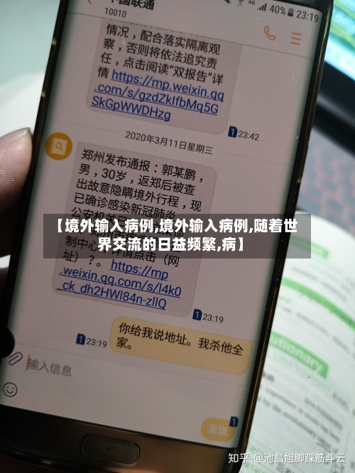 【境外输入病例,境外输入病例,随着世界交流的日益频繁,病】-第2张图片