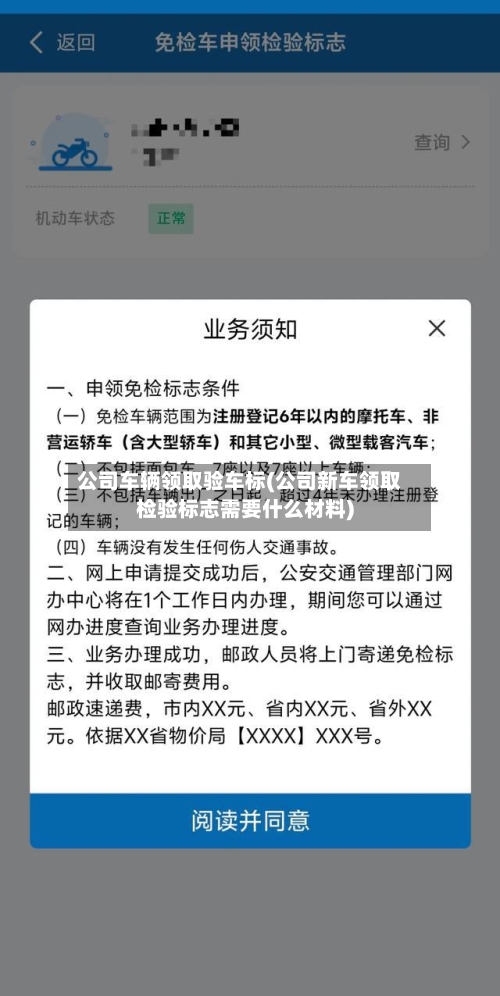 公司车辆领取验车标(公司新车领取检验标志需要什么材料)-第1张图片