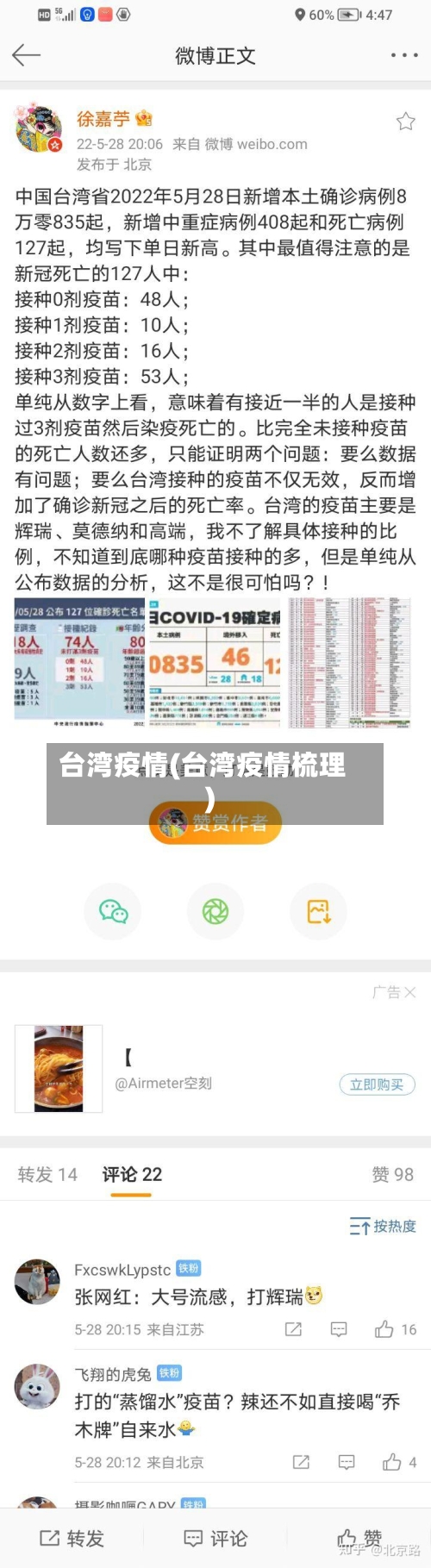 台湾疫情(台湾疫情梳理)-第2张图片