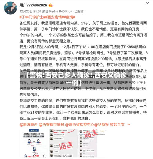 【警惕!西安已多人确诊!,西安又确诊一例】-第1张图片