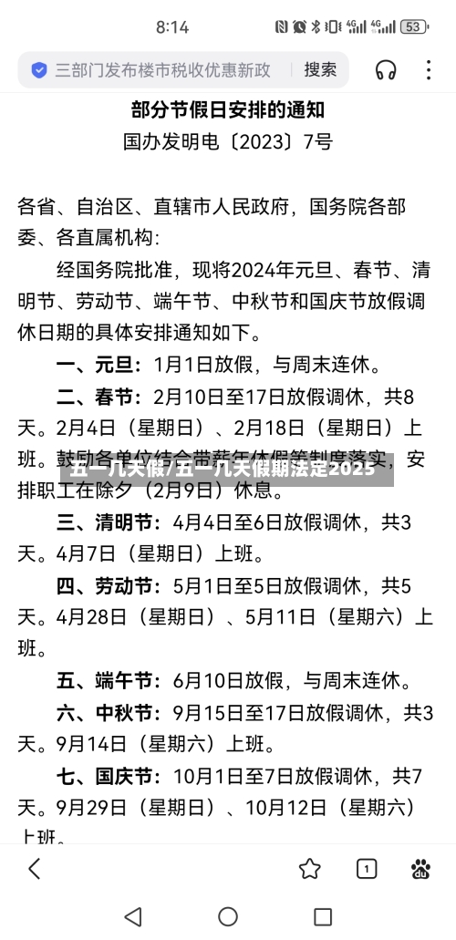 五一几天假/五一几天假期法定2025-第3张图片