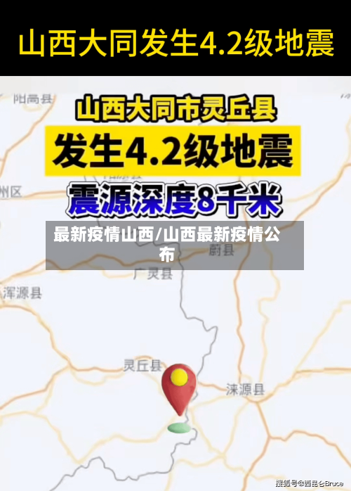 最新疫情山西/山西最新疫情公布-第3张图片