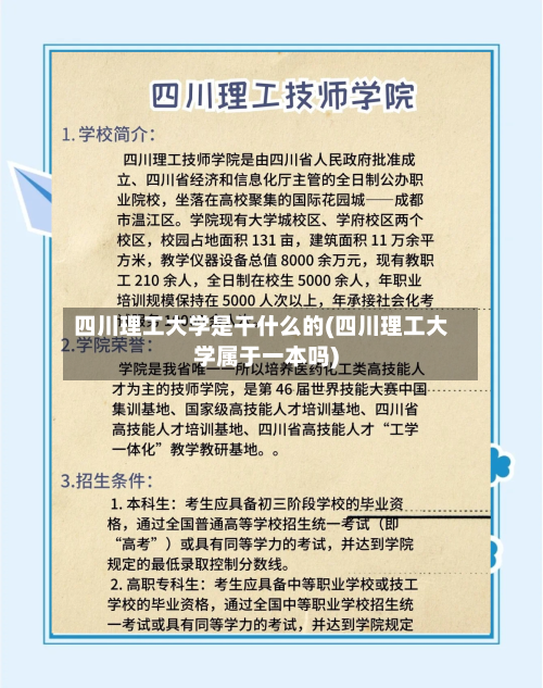 四川理工大学是干什么的(四川理工大学属于一本吗)-第3张图片