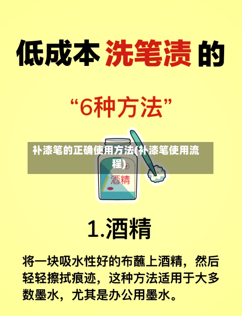 补漆笔的正确使用方法(补漆笔使用流程)-第3张图片