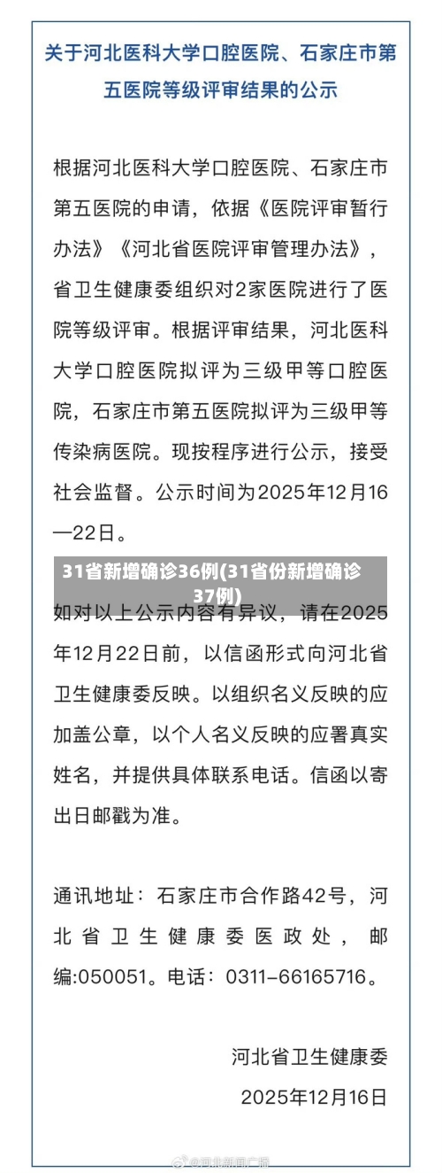 31省新增确诊36例(31省份新增确诊37例)-第1张图片