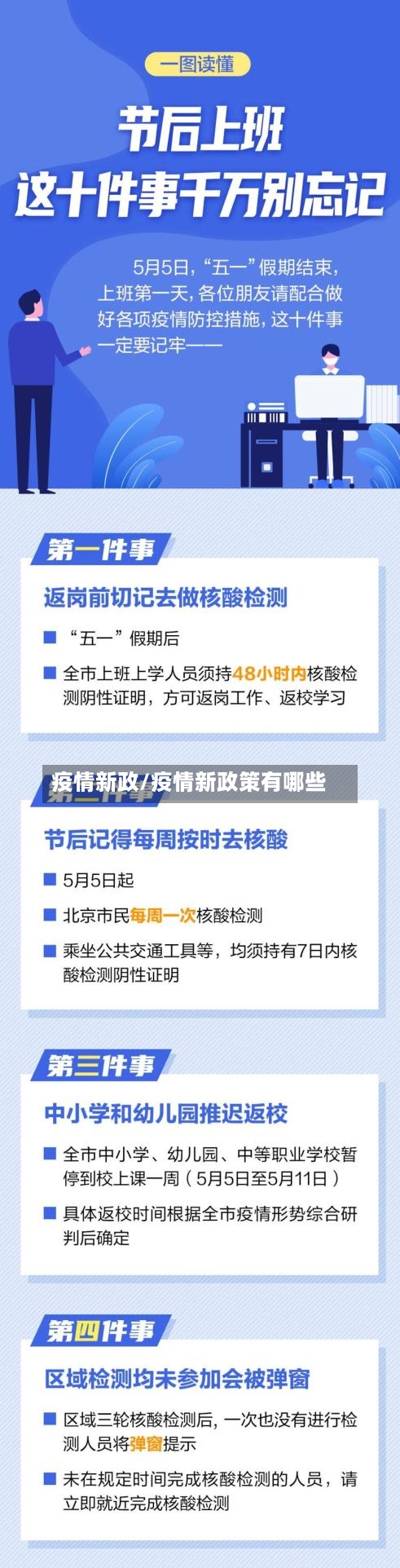 疫情新政/疫情新政策有哪些-第1张图片