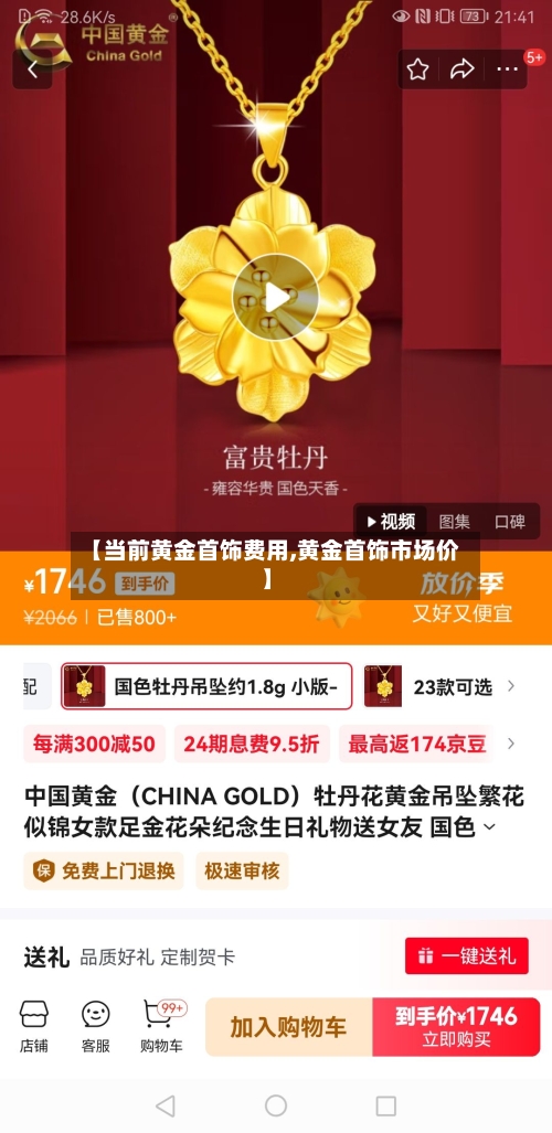 【当前黄金首饰费用,黄金首饰市场价】-第1张图片