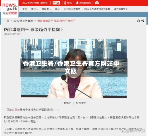 香港卫生署/香港卫生署官方网站中文版-第2张图片